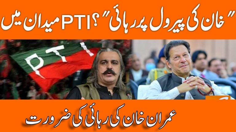 Ali Amin Gandapur Seeks Best Imran Khan Parole Amid Rising India-Pakistan Tensions 2025